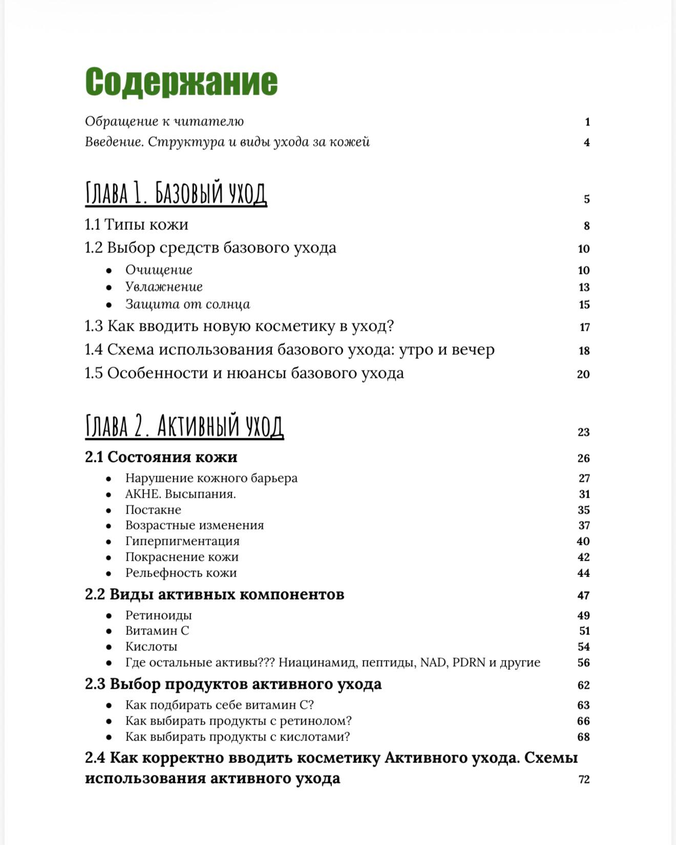 Оглавление книги, часть 1